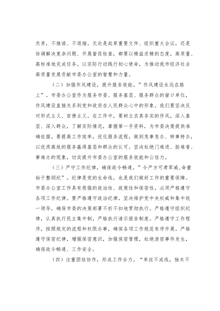 市委办公室机关干部集体廉政谈话讲稿：正风肃纪扬清风廉洁奉公守初心.docx_第3页