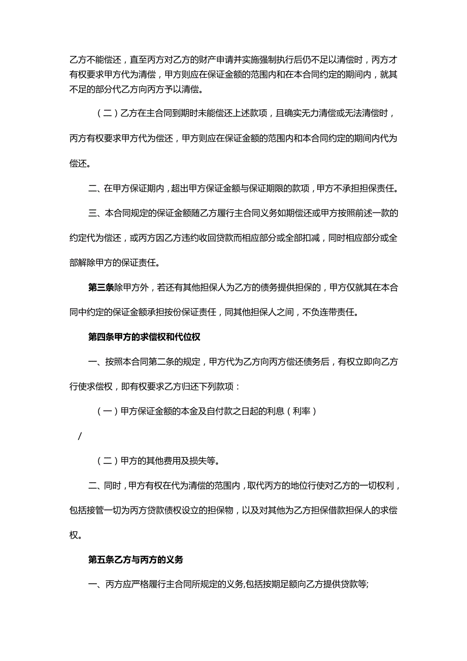 浙江省保证合同.docx_第3页