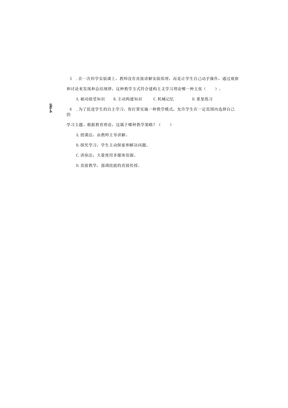 中小学幼儿园教师教育教学业务水平考试中小学心理健康试卷.docx_第3页
