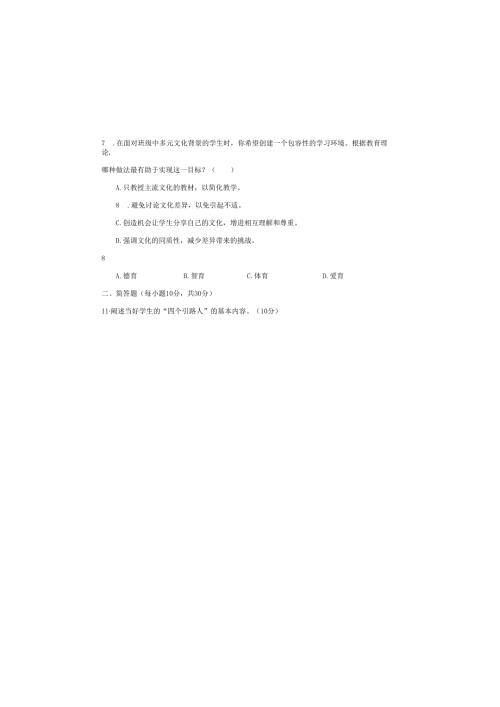 中小学幼儿园教师教育教学业务水平考试中小学心理健康试卷.docx