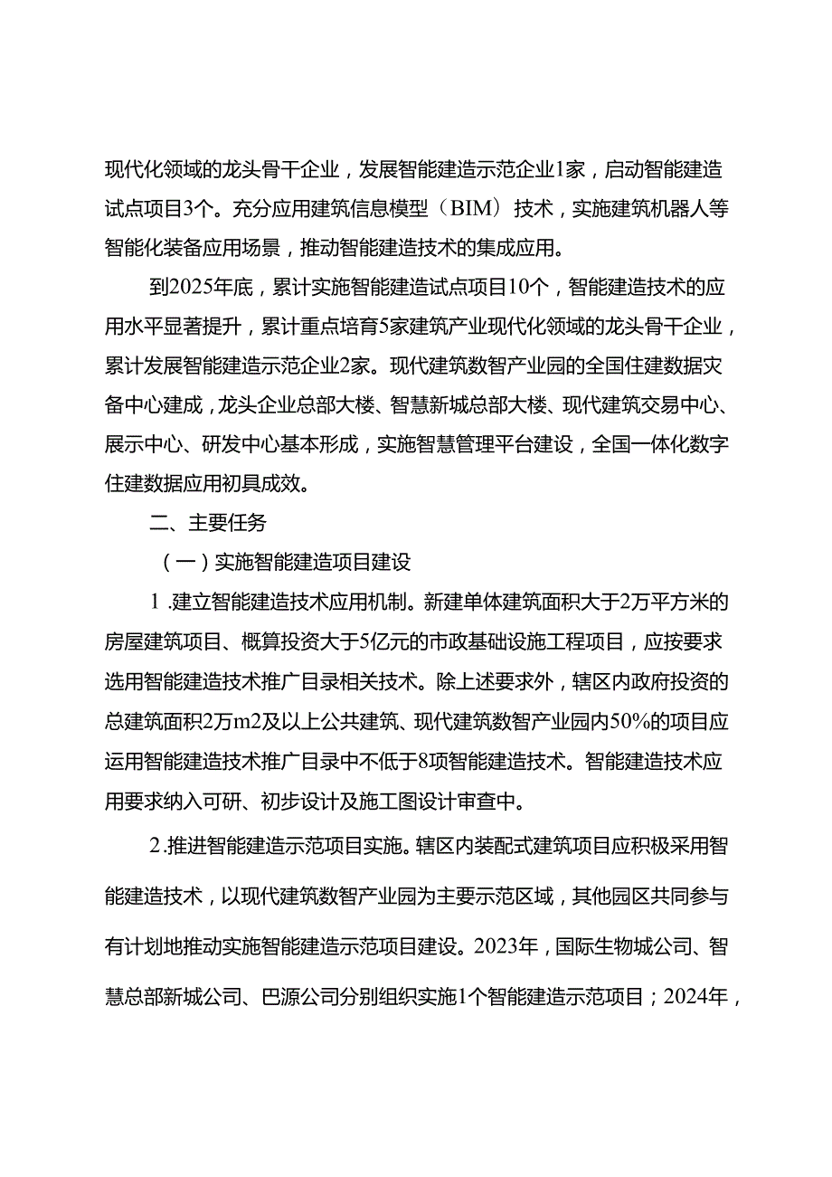 重庆市巴南区智能建造试点工作实施方案.docx_第2页