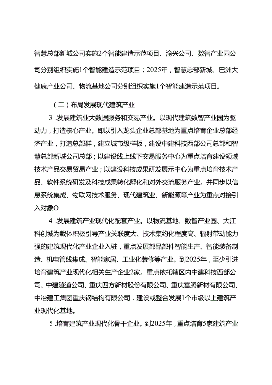 重庆市巴南区智能建造试点工作实施方案.docx_第3页