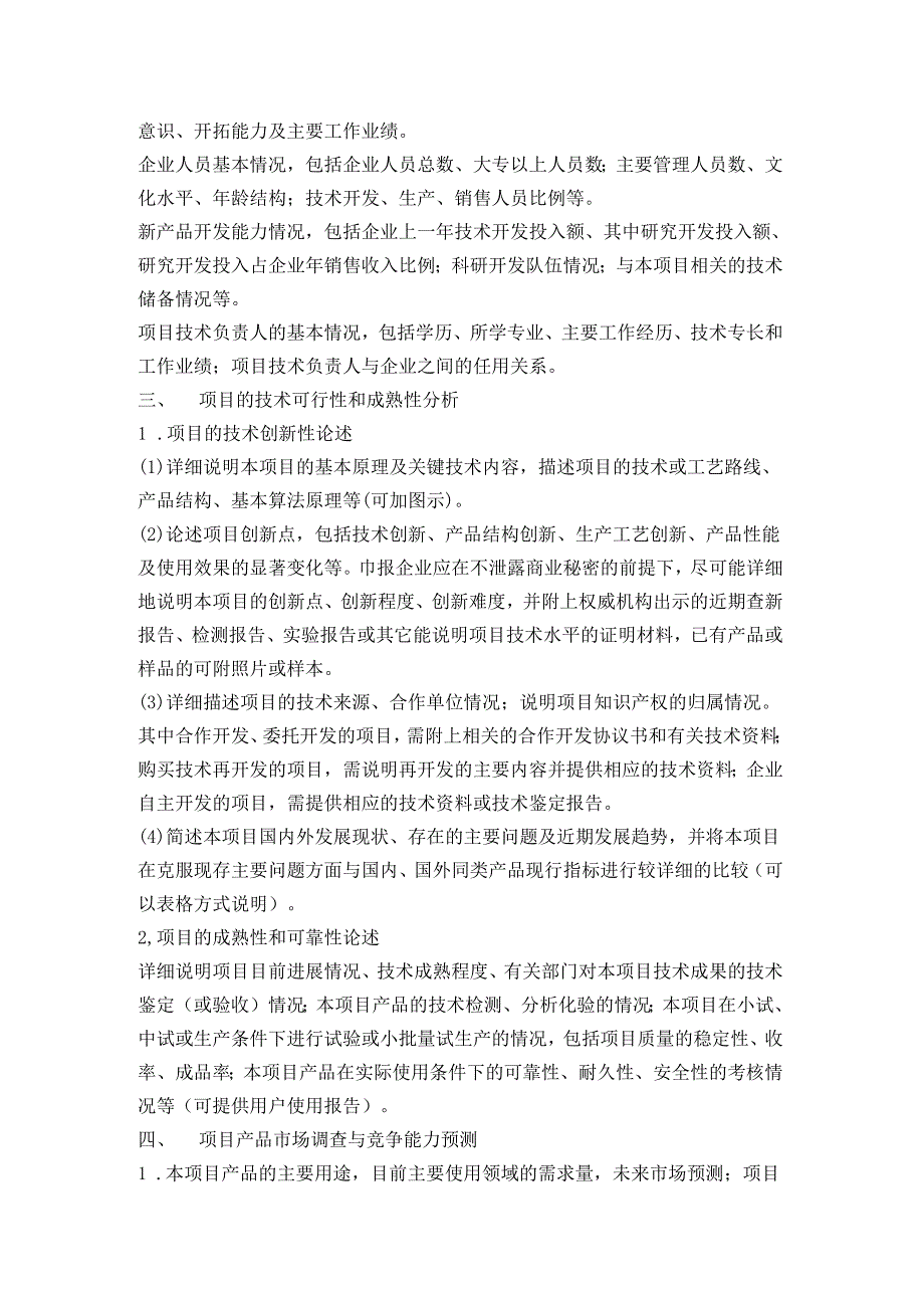 技术创新基金小额资助项目研究报告.docx_第2页