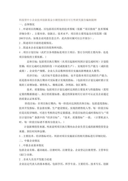 技术创新基金小额资助项目研究报告.docx