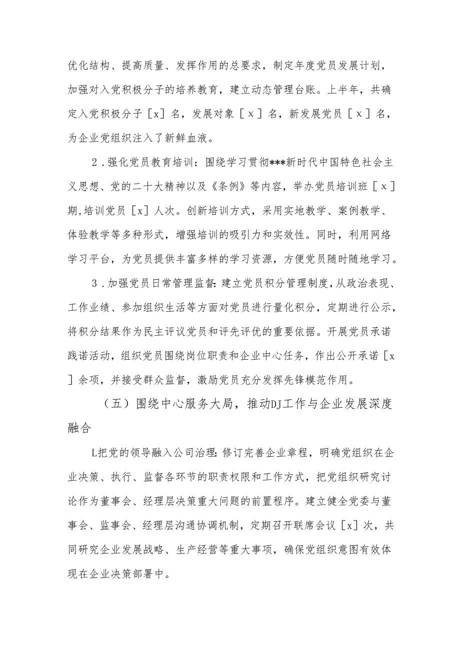 贯彻《中国共产党国有企业基层组织工作条例（试行）》情况报告.docx_第3页