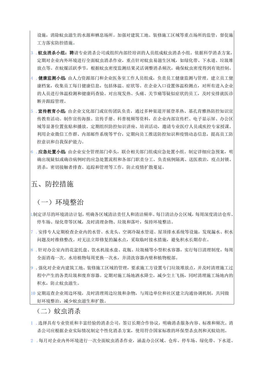 关于预防登革热、基孔肯雅热工作方案 (最新版).docx_第2页