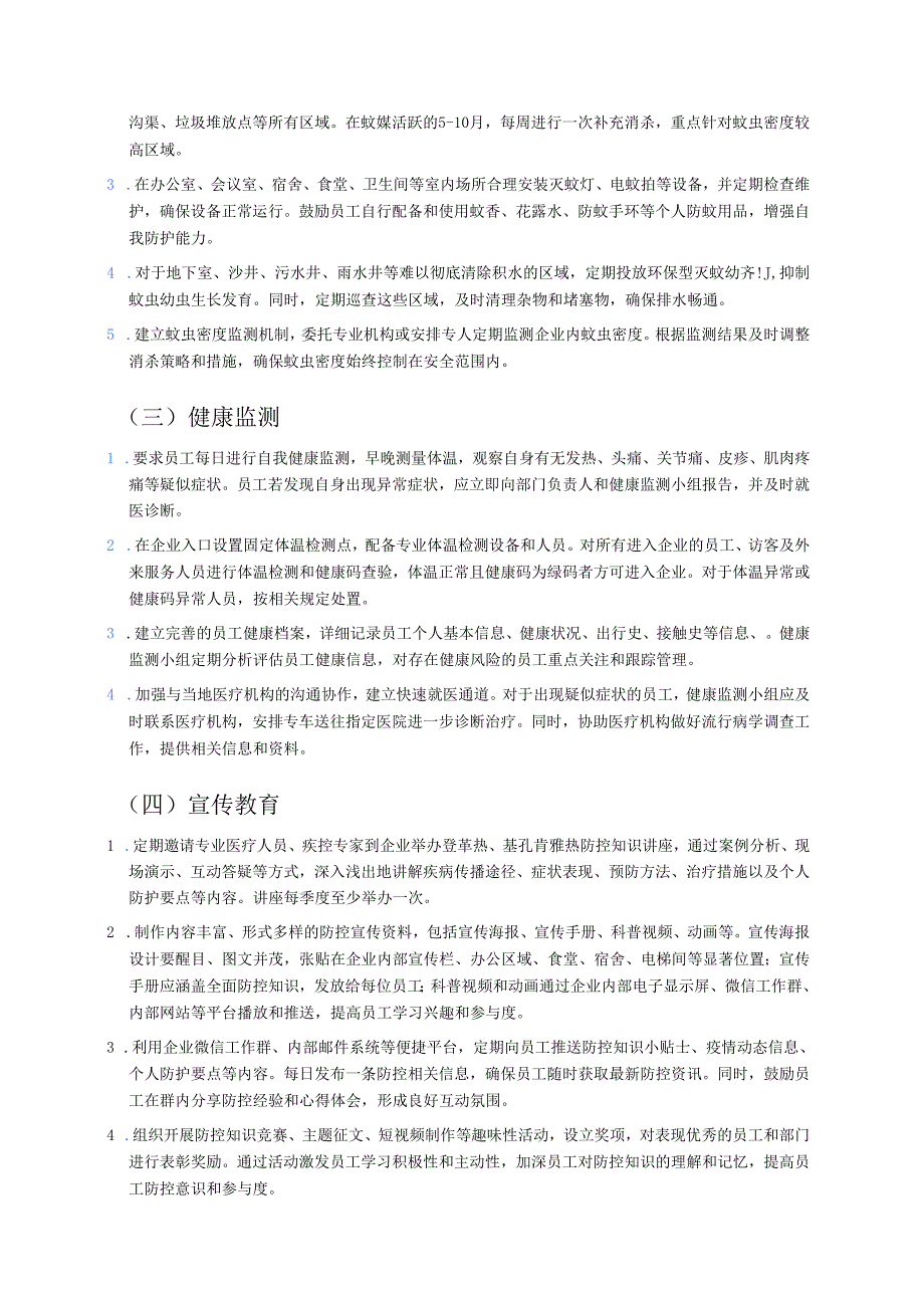 关于预防登革热、基孔肯雅热工作方案 (最新版).docx_第3页
