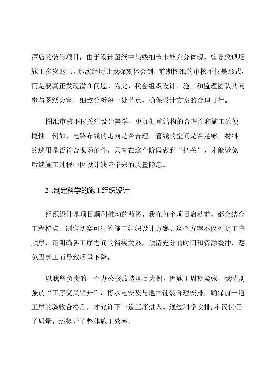 装饰装修工程质量技术组织措施.docx_第2页