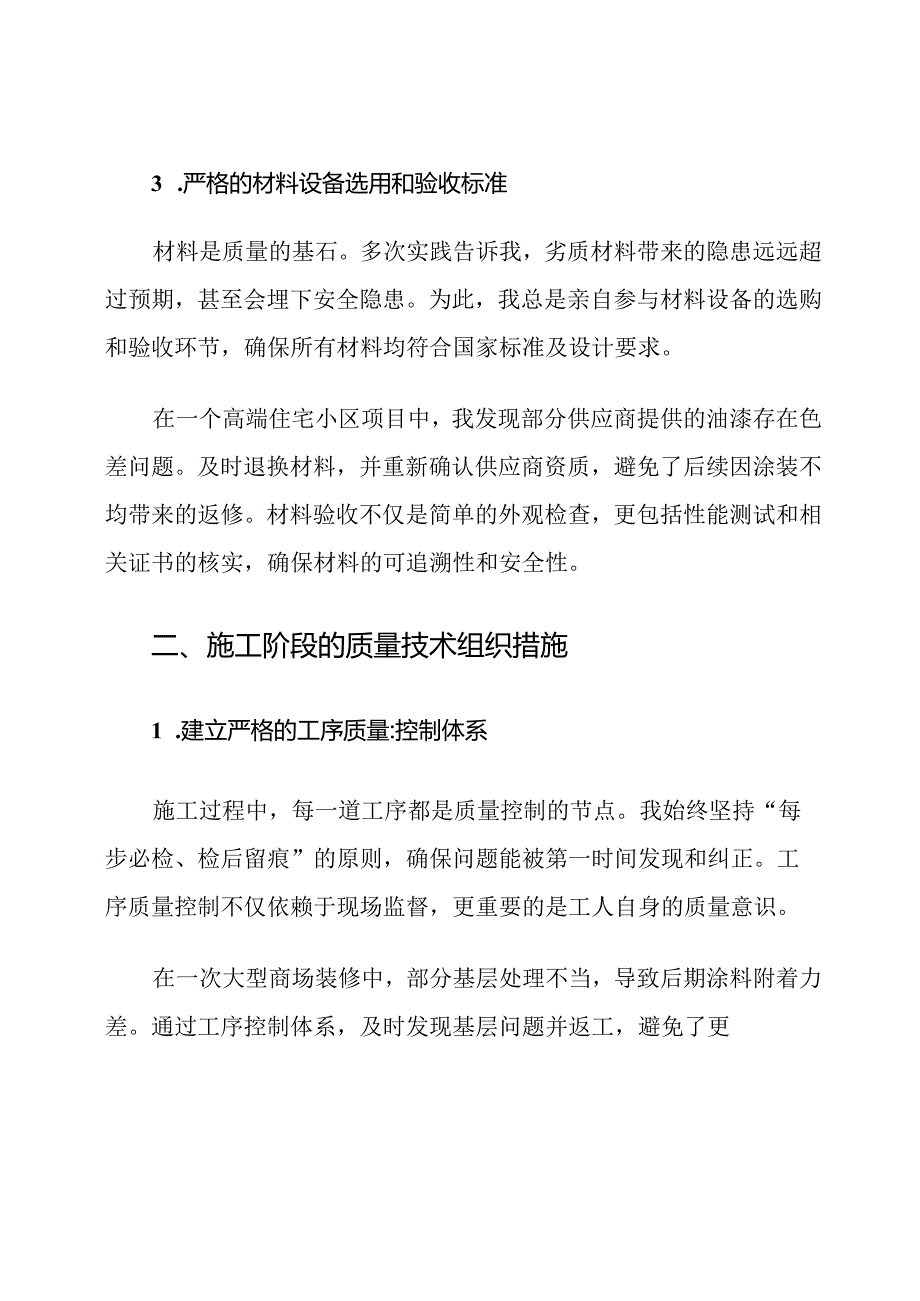 装饰装修工程质量技术组织措施.docx_第3页