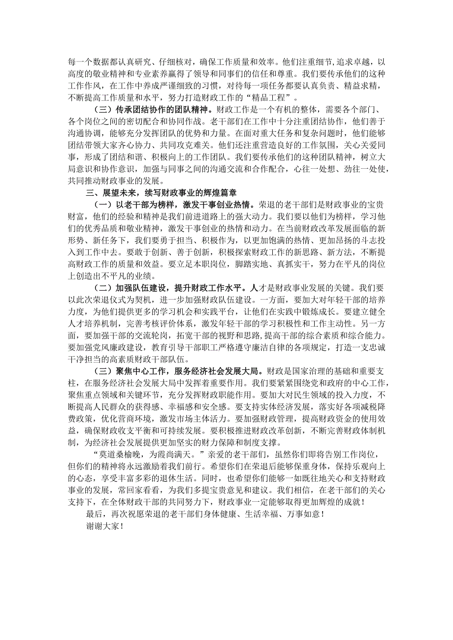 财政局长在老干部荣退仪式上的讲话.docx_第2页