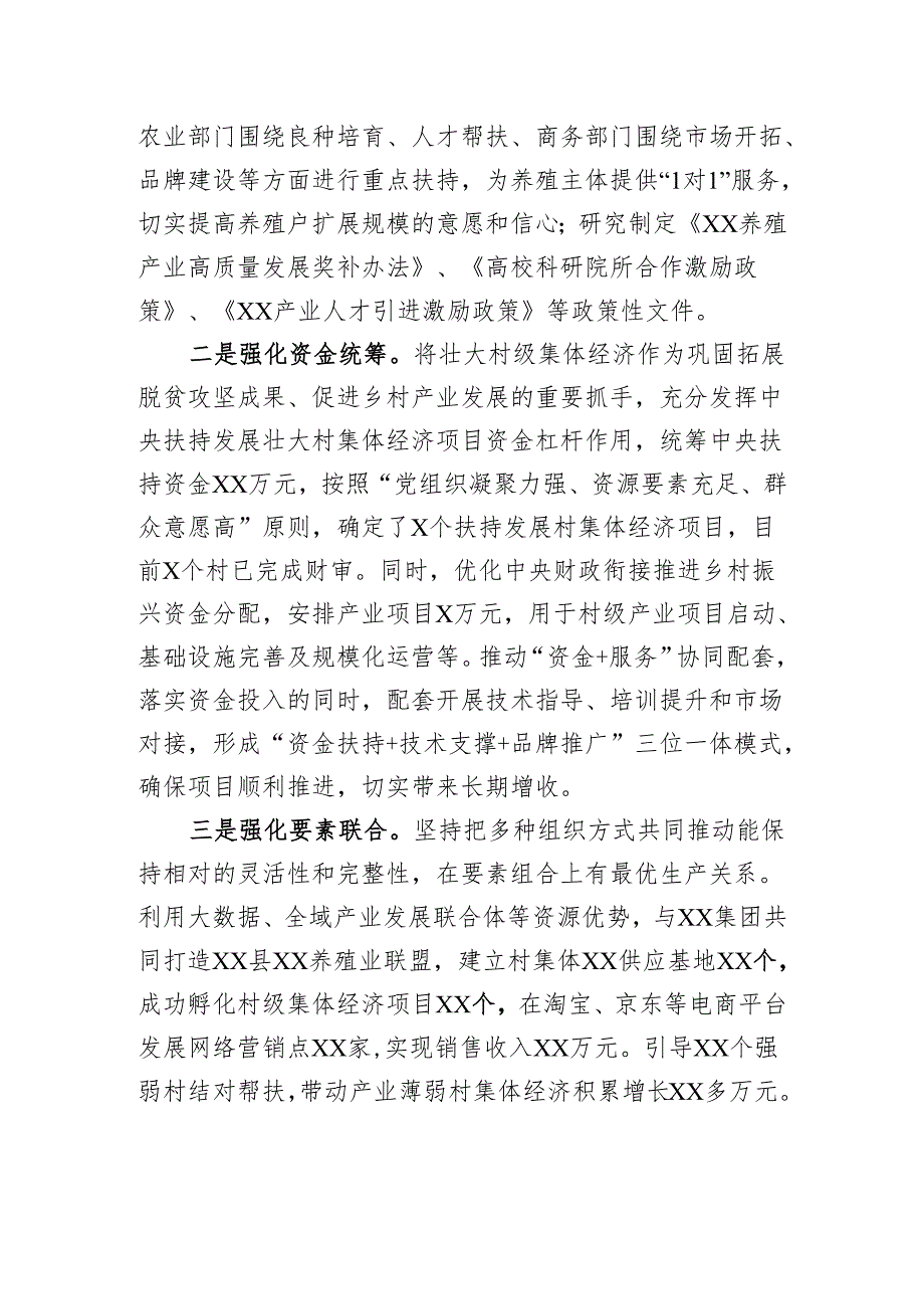 县农业特色产业发展情况报告.docx_第2页