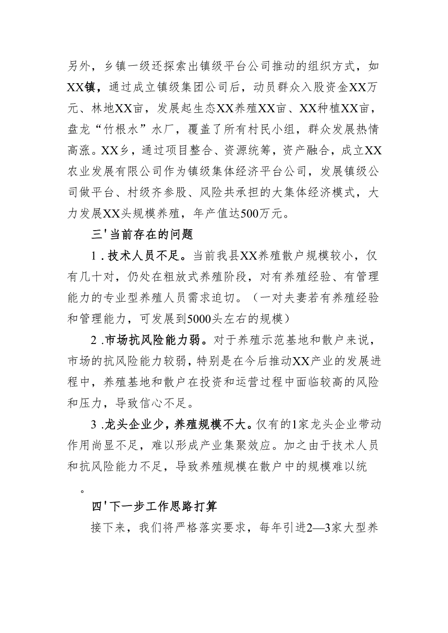 县农业特色产业发展情况报告.docx_第3页