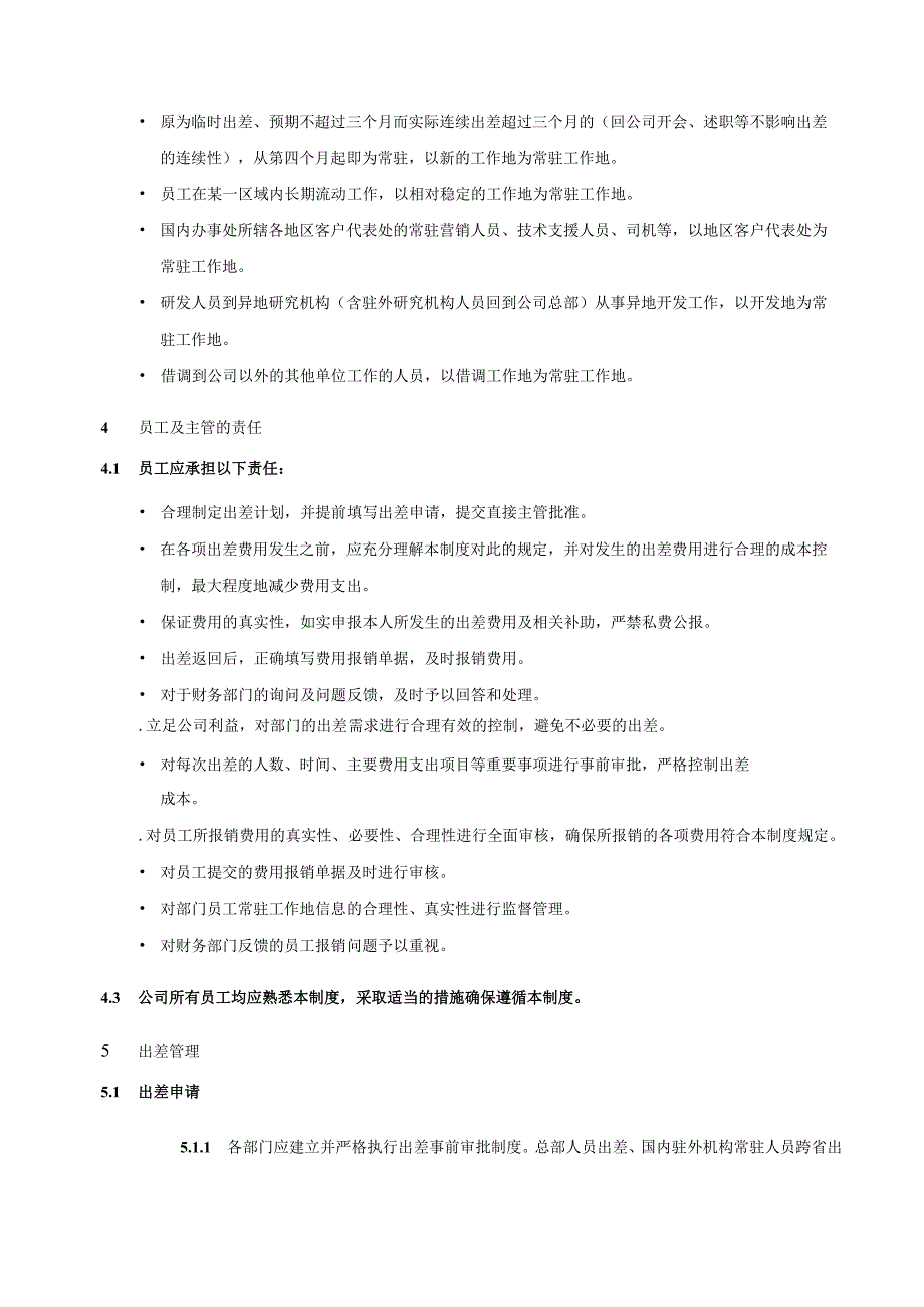 华为出差费用管理制度.docx_第2页