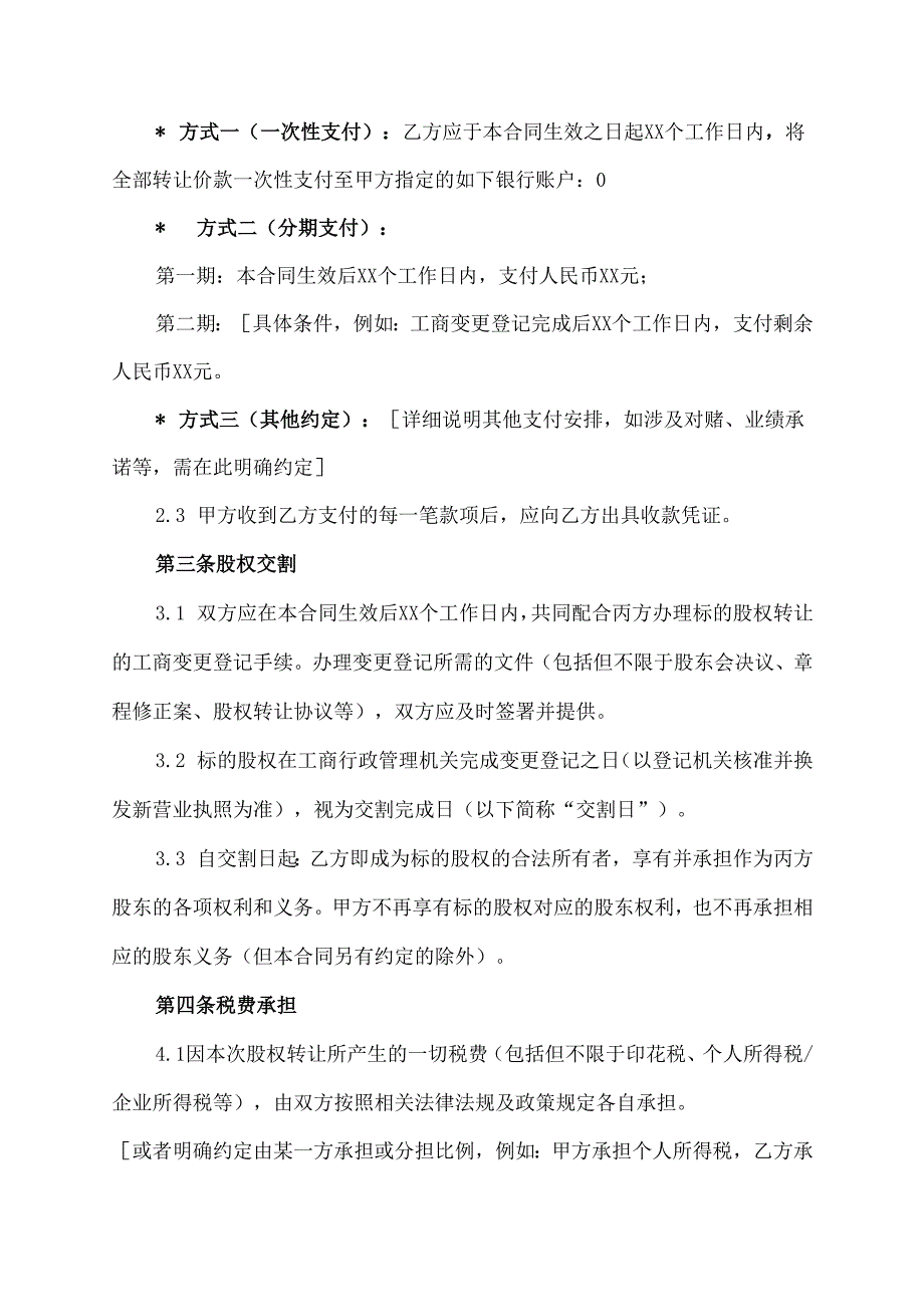 教培机构股权转让合同协议范文模板.docx_第2页