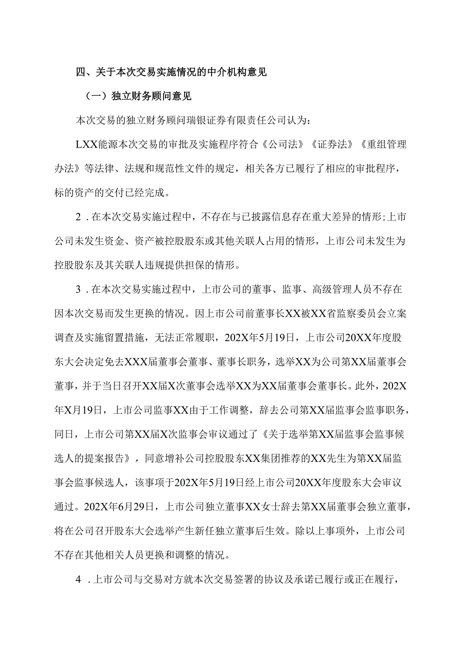 XX能源股份有限公司关于重大资产购买标的资产过户完成的公告（2025年）.docx_第2页