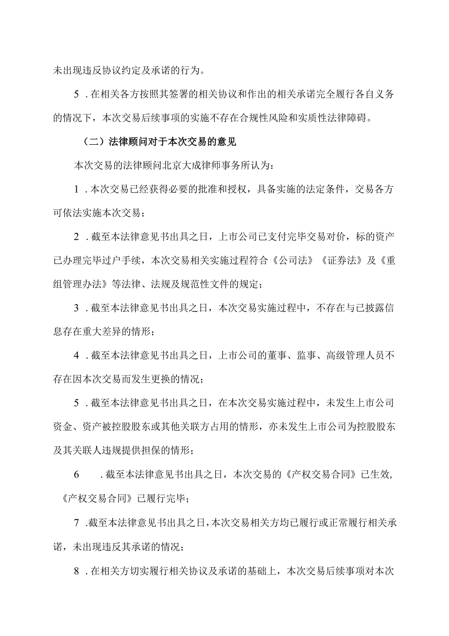 XX能源股份有限公司关于重大资产购买标的资产过户完成的公告（2025年）.docx_第3页