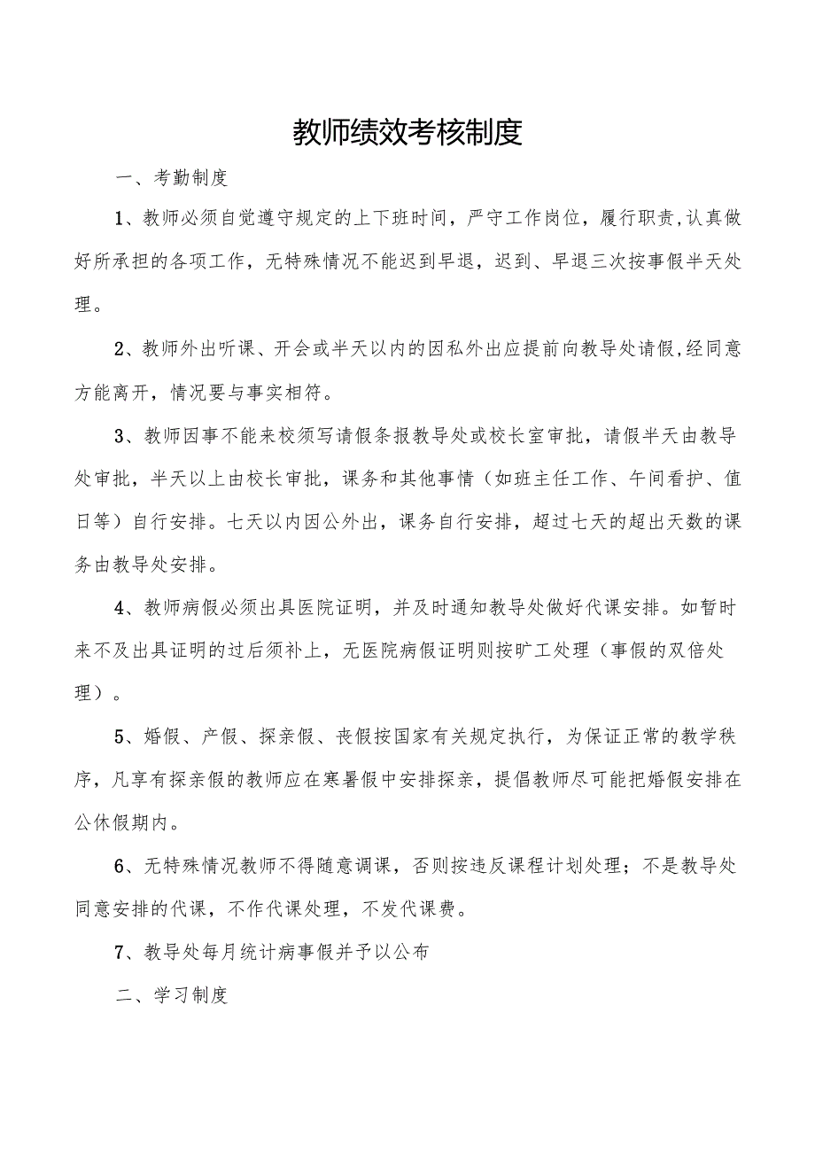 教师绩效考核制度.docx_第1页