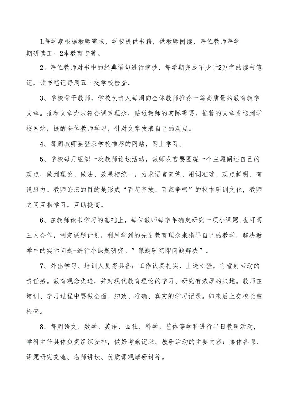 教师绩效考核制度.docx_第2页