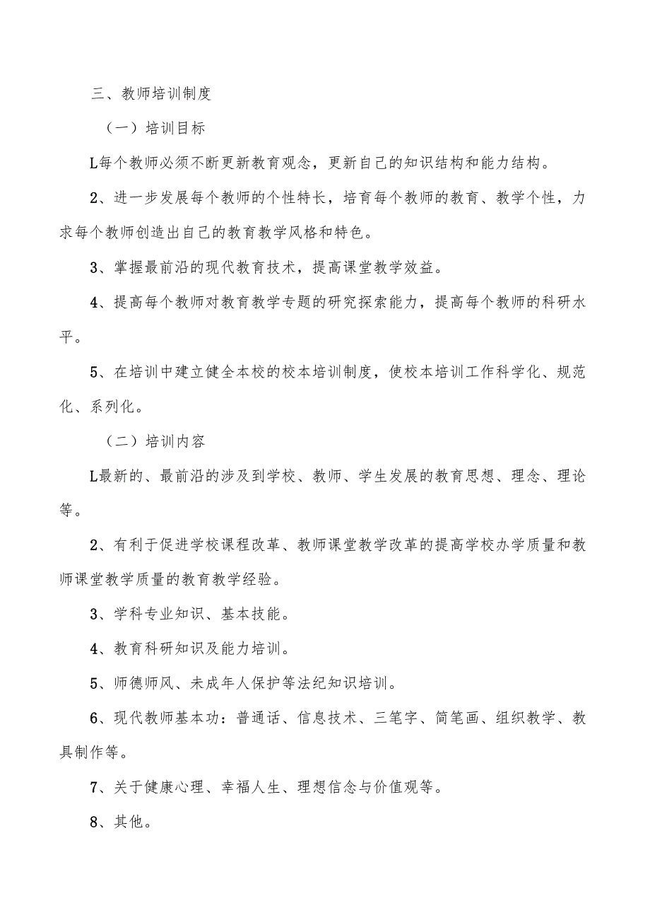 教师绩效考核制度.docx_第3页