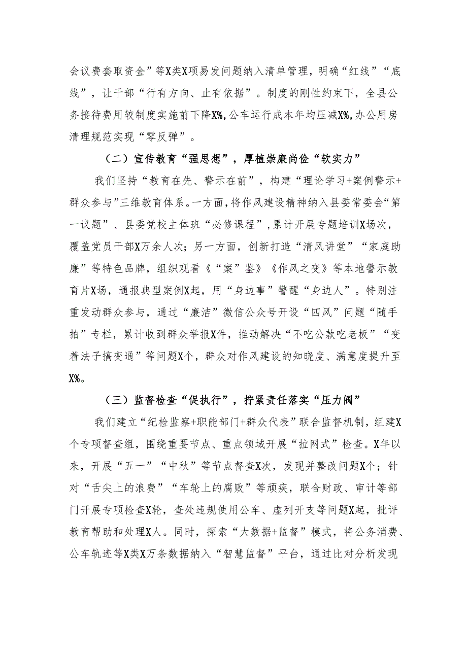 在深入贯彻作风建设精神工作推进会上的发言.docx_第2页