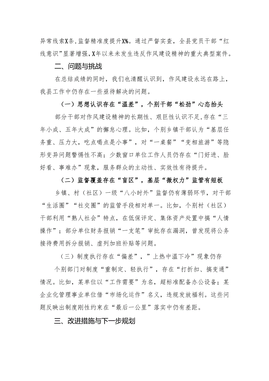 在深入贯彻作风建设精神工作推进会上的发言.docx_第3页