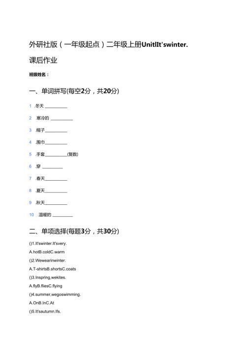 外研社版（一年级起点）二年级上册Unit 1 It's winter.课后作业.docx