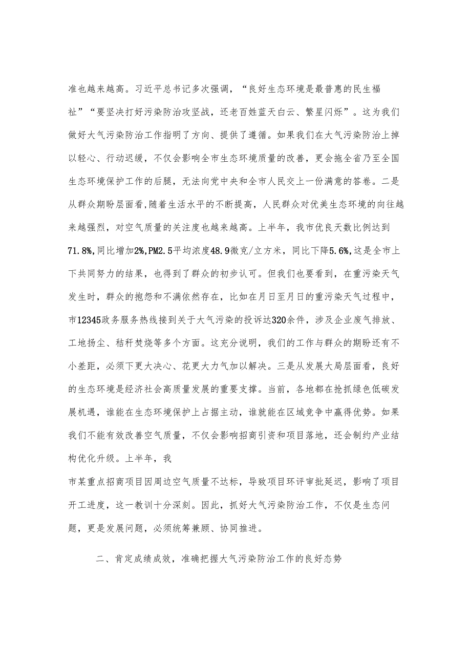 在全市大气污染防治攻坚推进会议上的讲话.docx_第2页