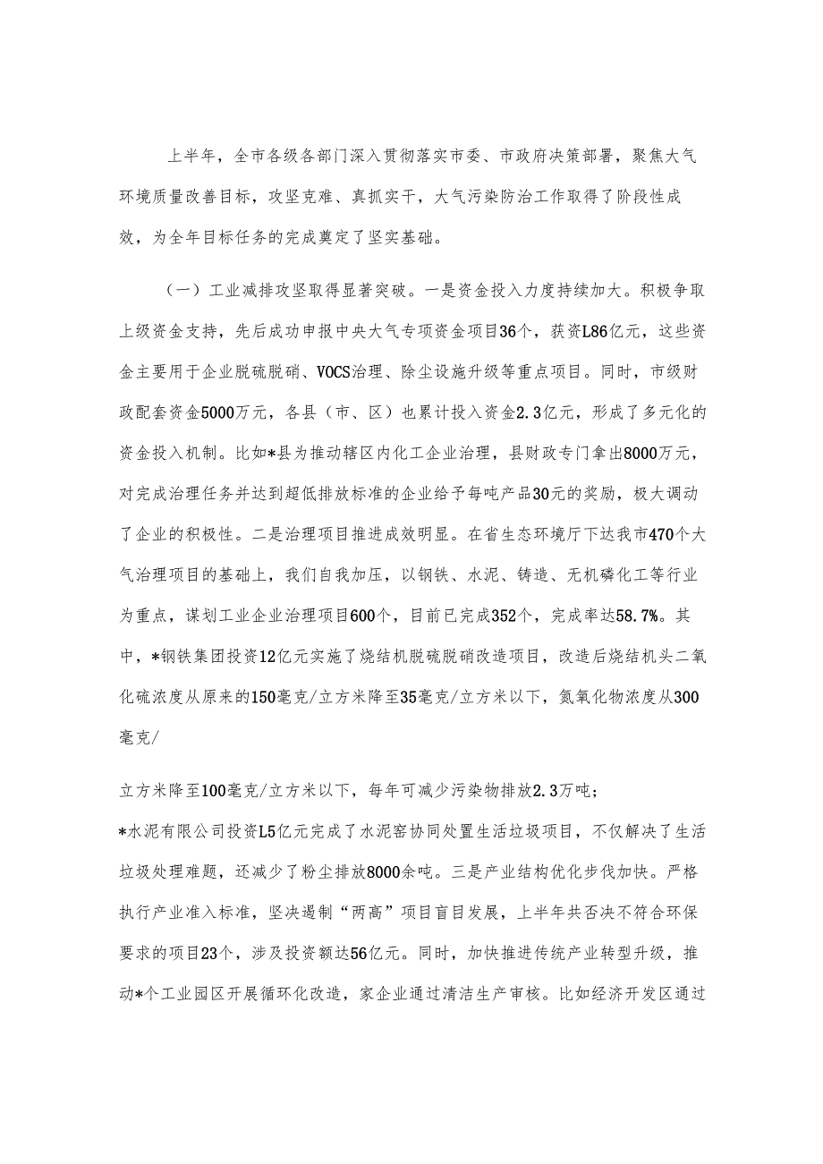 在全市大气污染防治攻坚推进会议上的讲话.docx_第3页