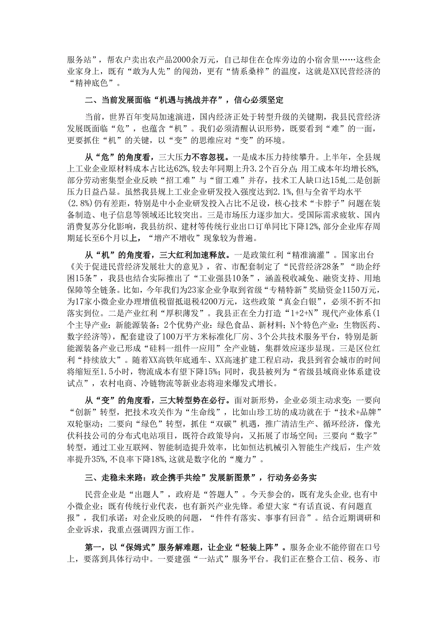 在全县民营企业座谈会上的讲话.docx_第2页