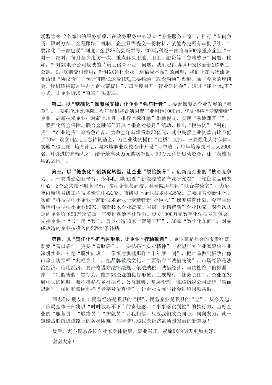 在全县民营企业座谈会上的讲话.docx_第3页