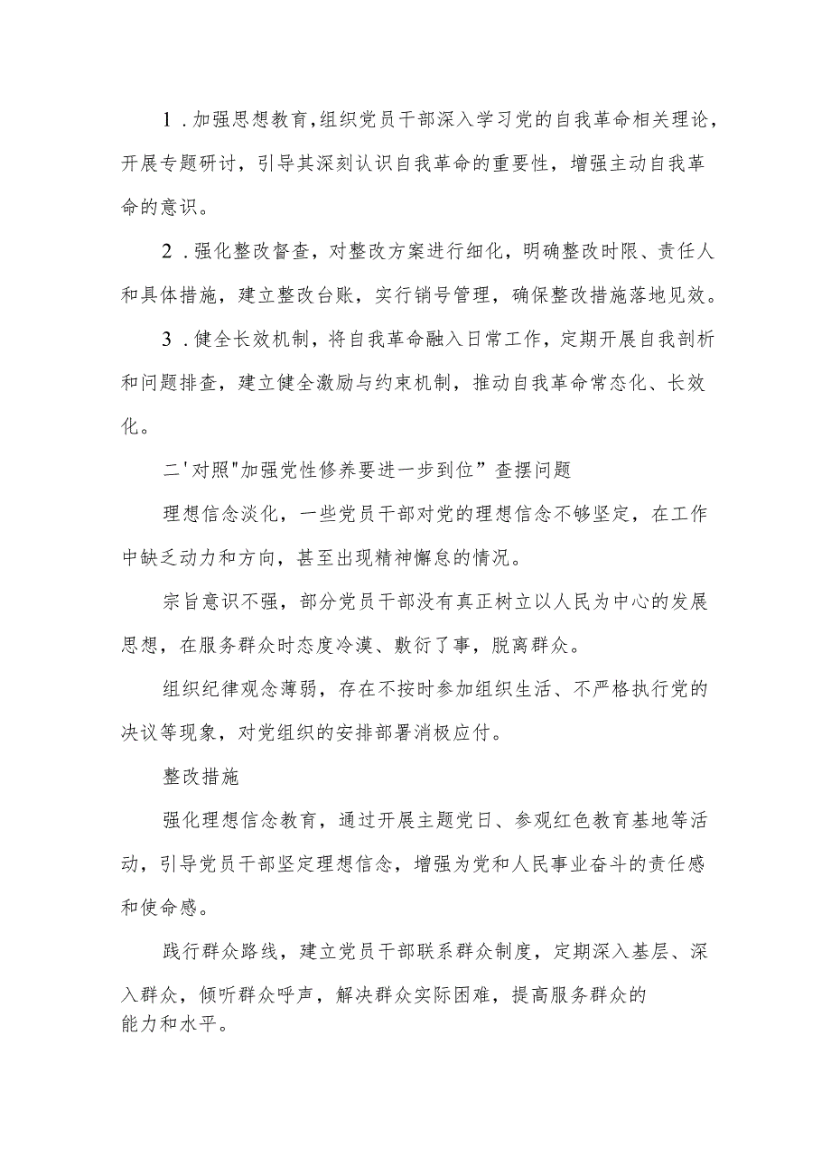 党支部2925年对照“五个进一步到位”问题查摆整改清单对照检查材料(合集）.docx_第2页