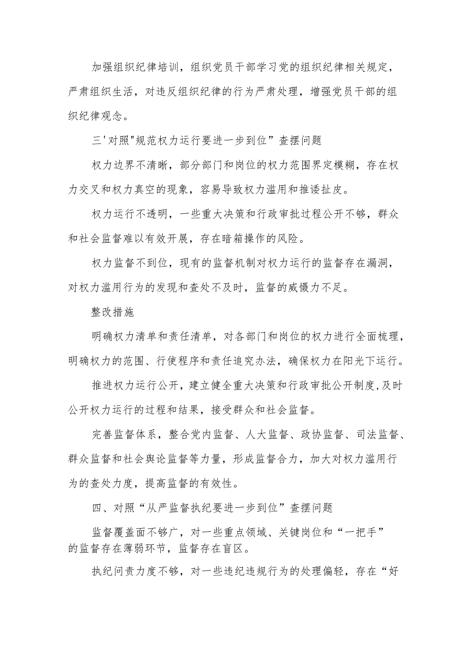 党支部2925年对照“五个进一步到位”问题查摆整改清单对照检查材料(合集）.docx_第3页