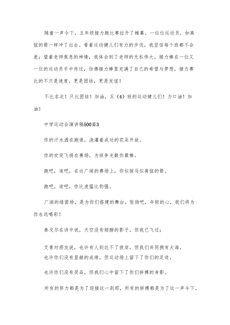 中学运动会演讲稿500（29篇）.docx_第3页
