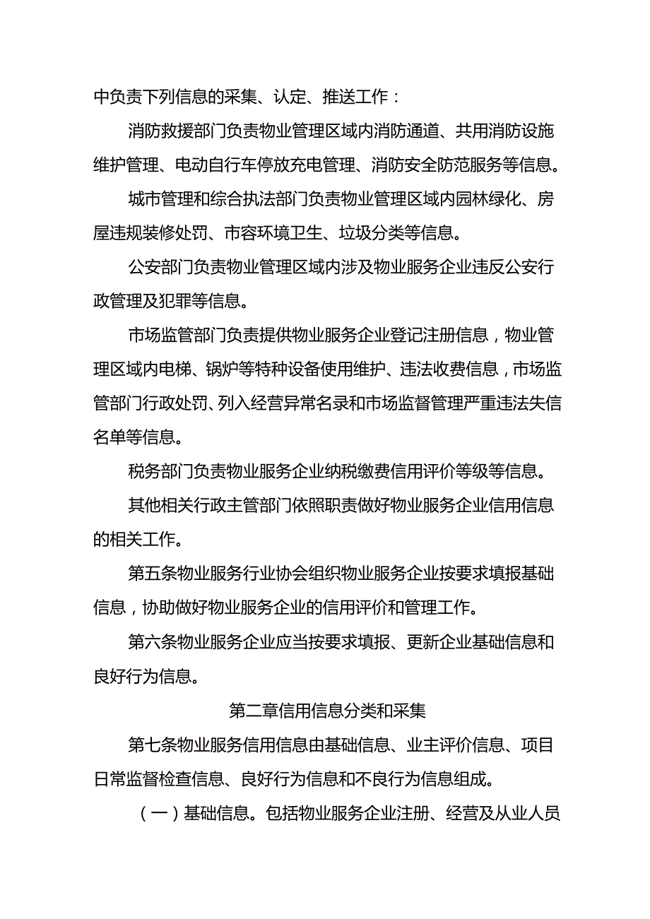 物业服务信用评价实施细则（试行）.docx_第2页