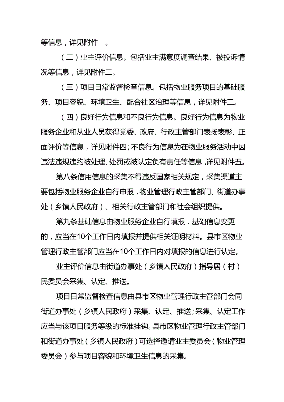 物业服务信用评价实施细则（试行）.docx_第3页