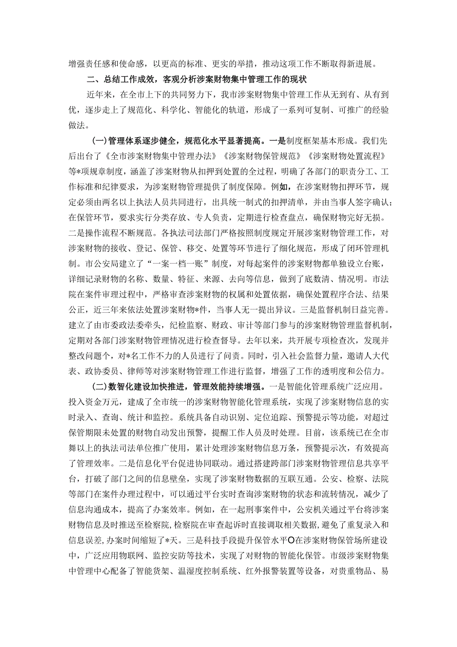 在全市涉案财物集中管理工作会议上的讲话.docx_第2页