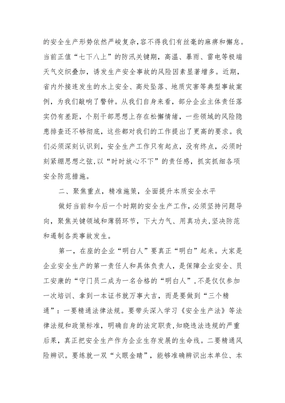 在全镇安委会全体成员会议暨企业安全生产“明白人”培训会上的讲话.docx_第2页