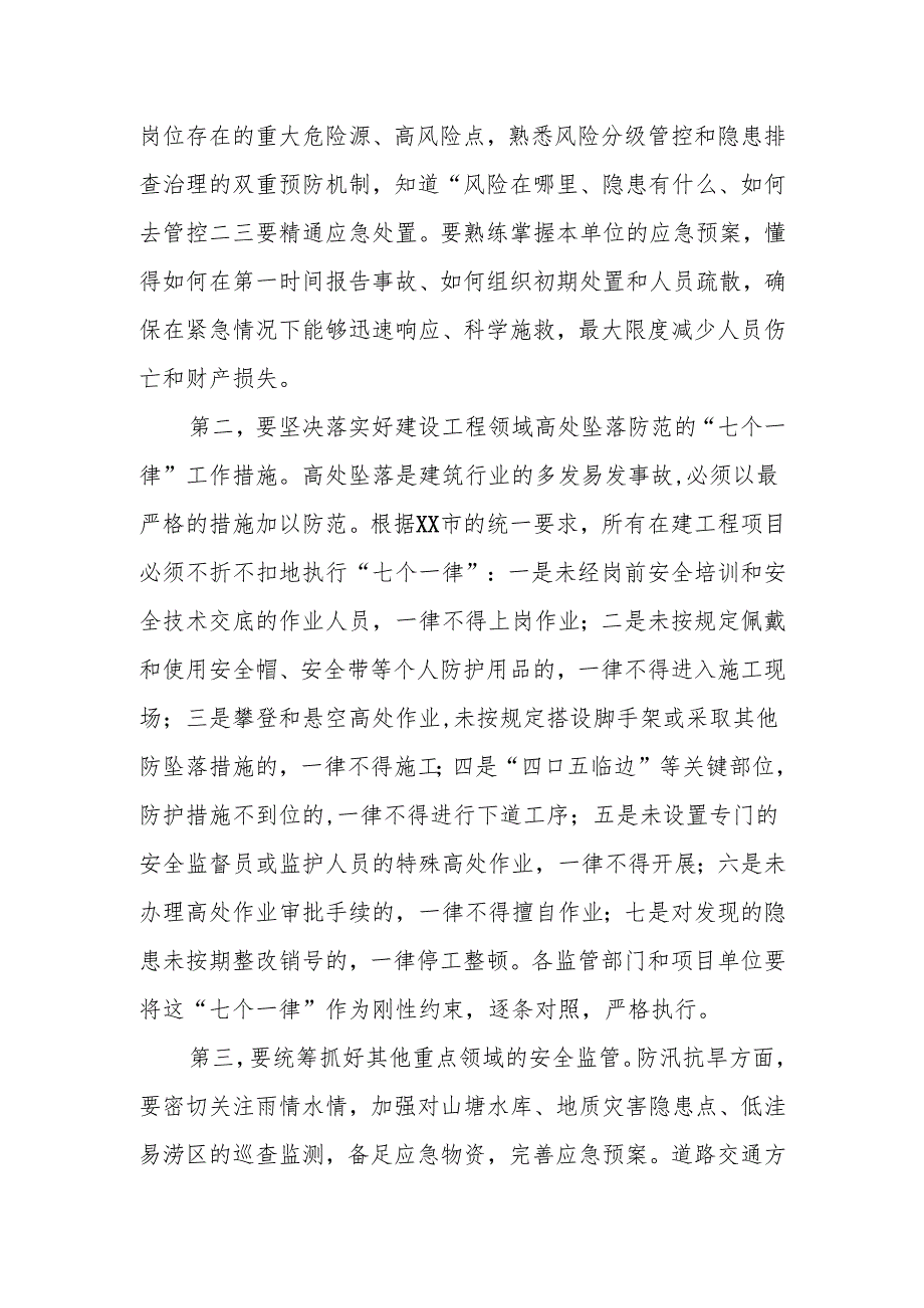 在全镇安委会全体成员会议暨企业安全生产“明白人”培训会上的讲话.docx_第3页