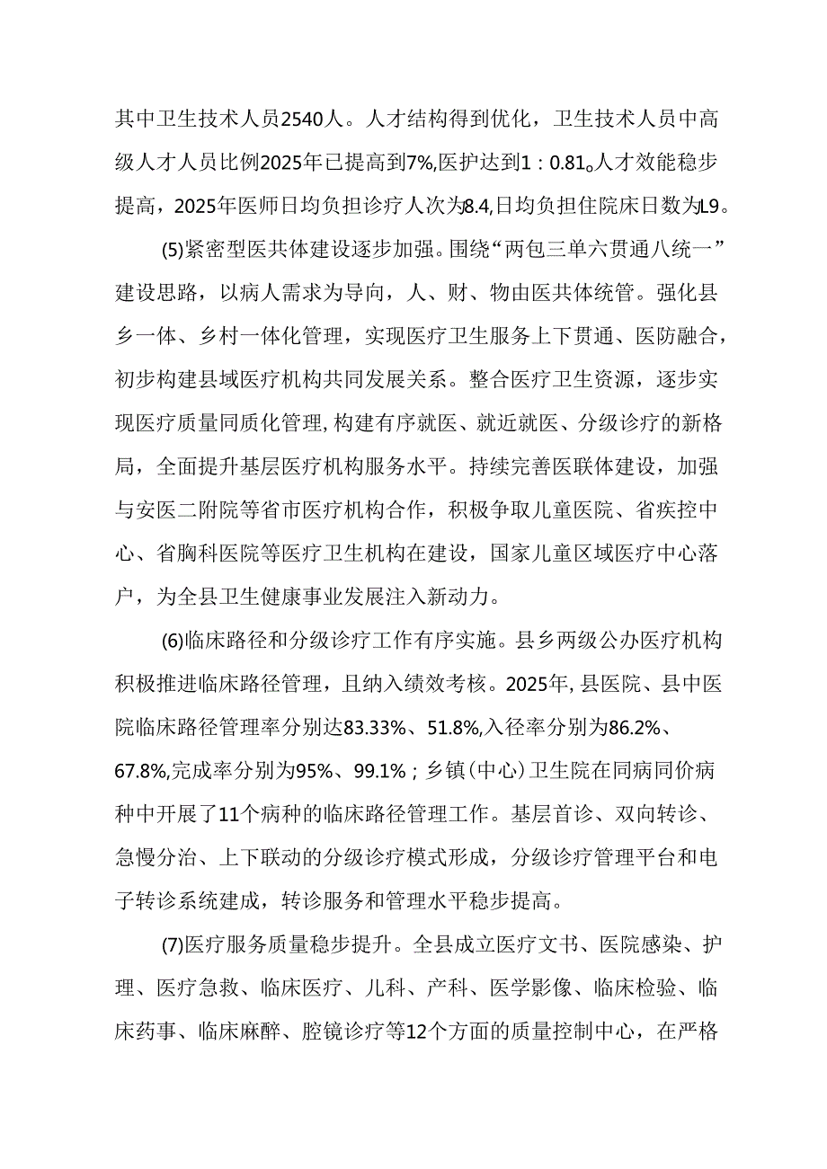 “十五五”卫生健康服务体系规划.docx_第3页