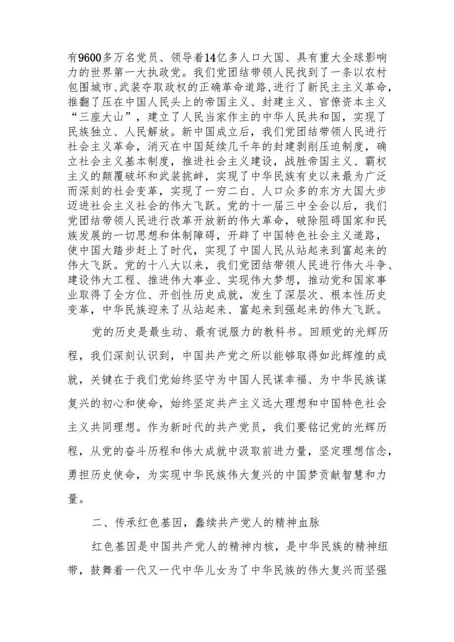 某区文旅局党组书记、局长“七一”党课讲稿.docx_第2页