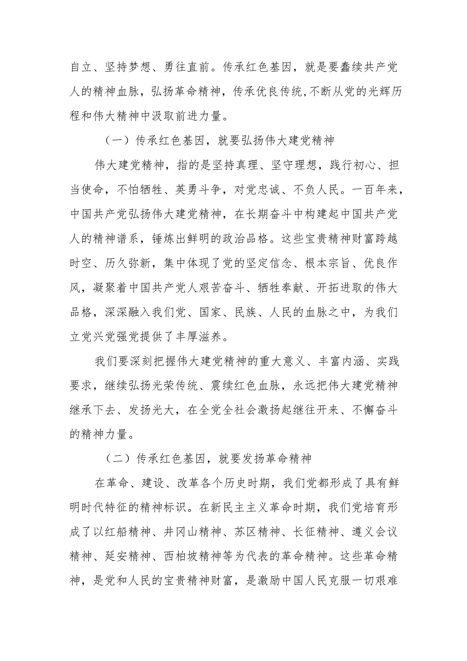 某区文旅局党组书记、局长“七一”党课讲稿.docx_第3页