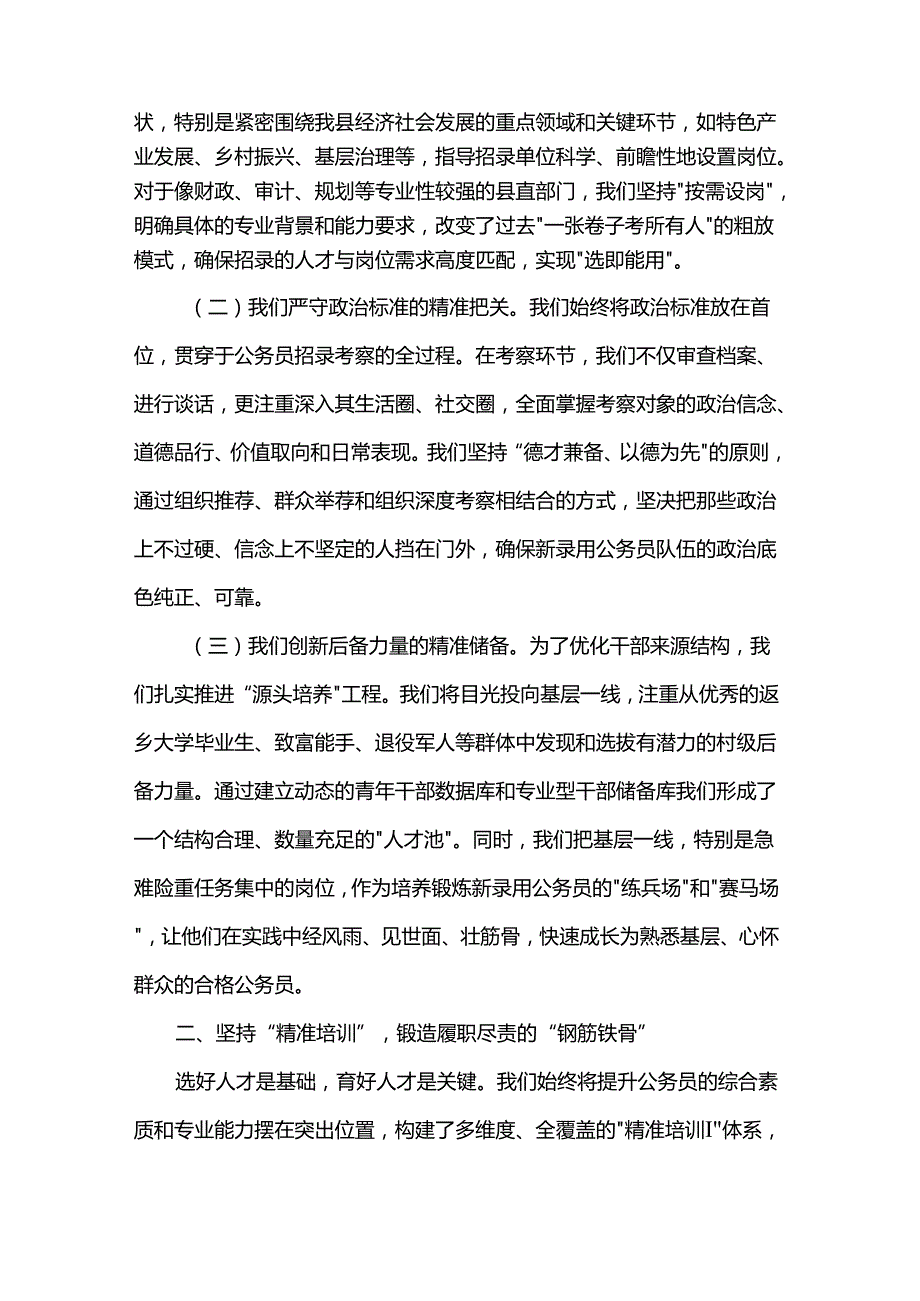 在2025年全市公务员队伍管理工作推进会上的汇报发言.docx_第2页