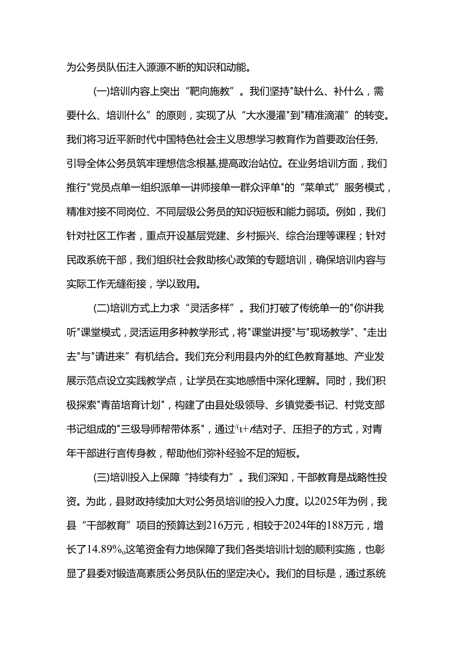 在2025年全市公务员队伍管理工作推进会上的汇报发言.docx_第3页