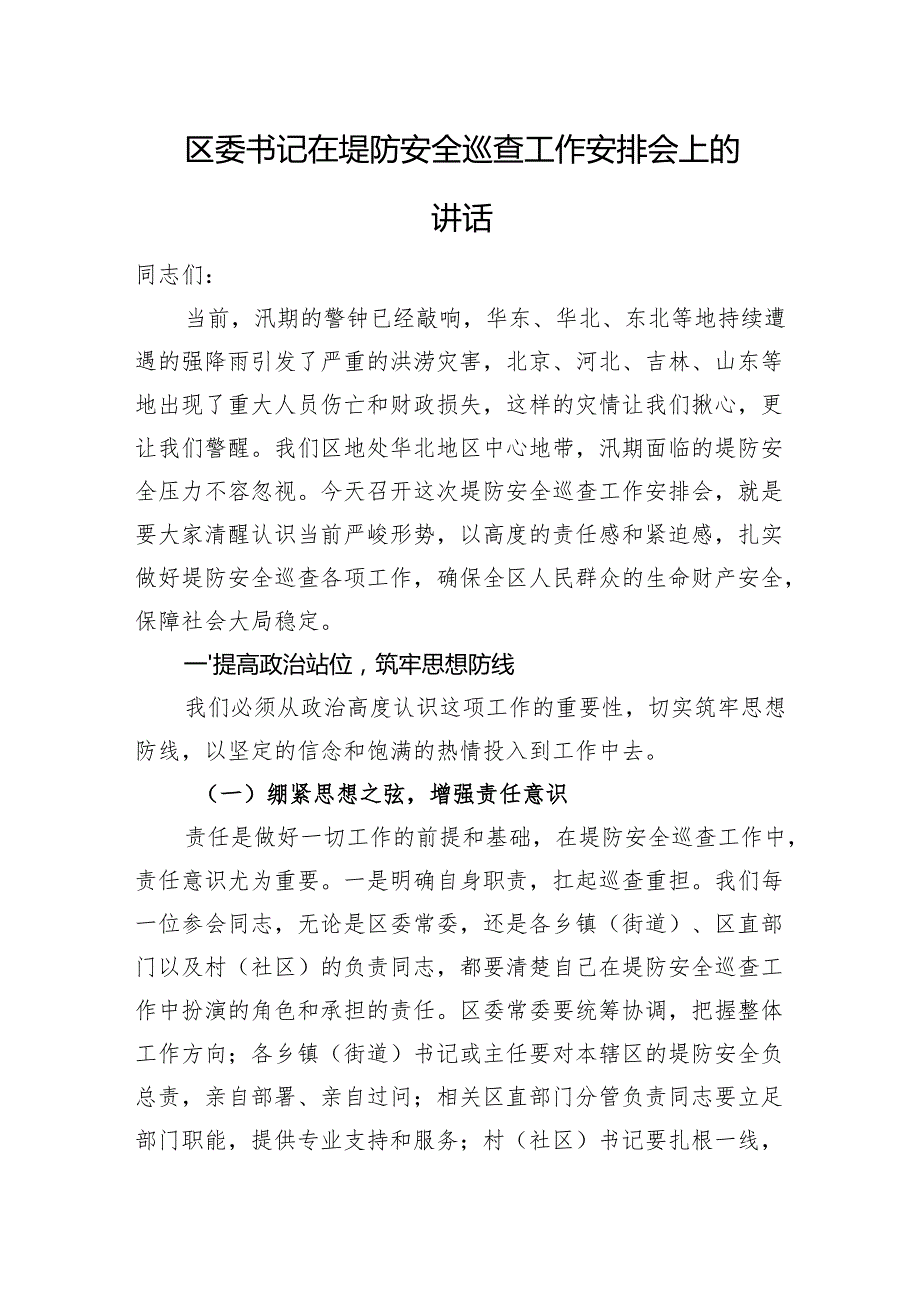 县委副书记“以案促改”专题民主生活会对照检查材料.docx_第1页