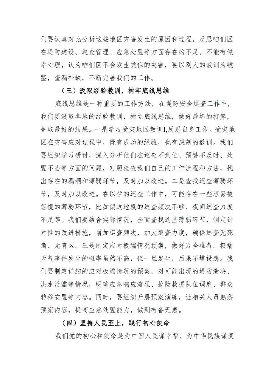 县委副书记“以案促改”专题民主生活会对照检查材料.docx_第3页