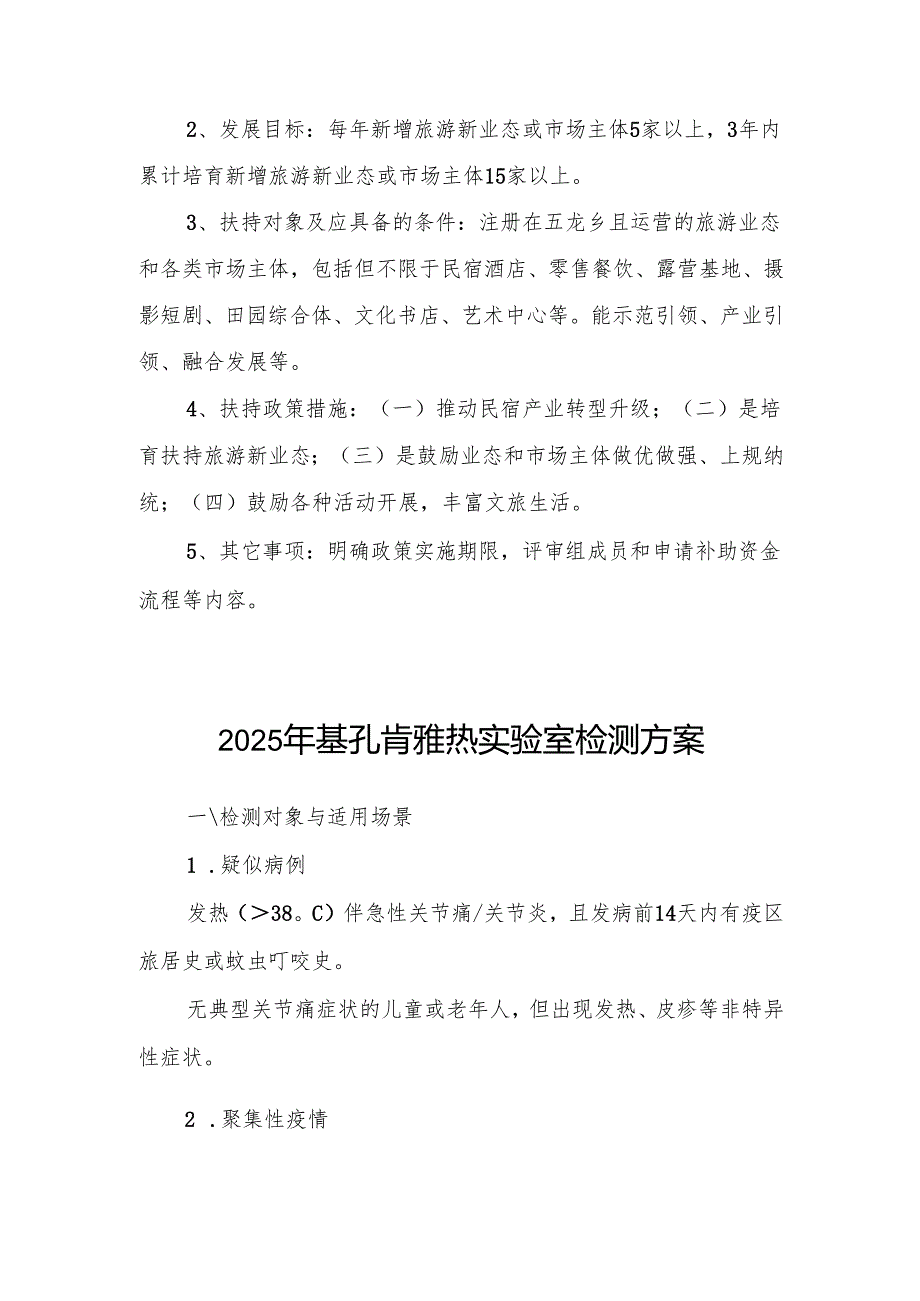 关于《旅游业态扶持办法（试行）》起草说明.docx_第2页