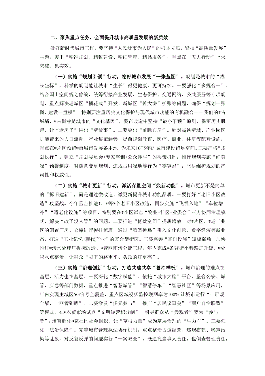 在全县贯彻落实中央、省市城市工作会议精神暨城市高质量发展推进会上的讲话.docx_第2页