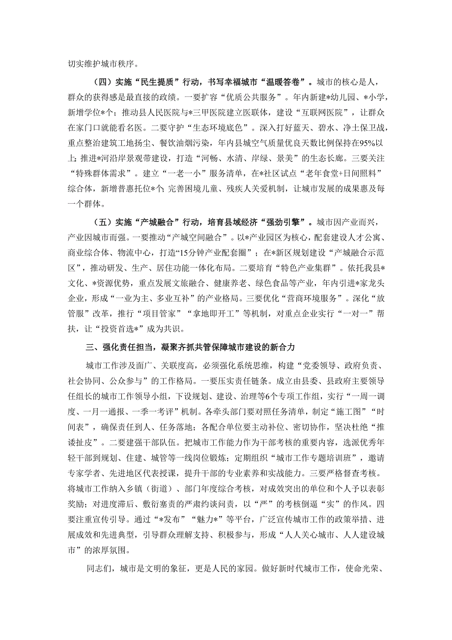 在全县贯彻落实中央、省市城市工作会议精神暨城市高质量发展推进会上的讲话.docx_第3页