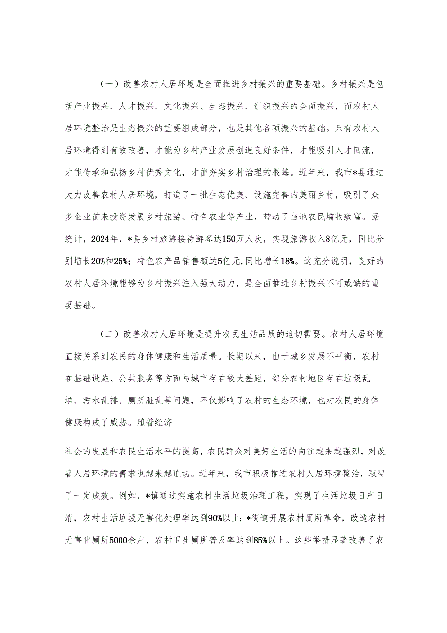 在全市2025年改善农村人居环境工作会议上的讲话.docx_第2页