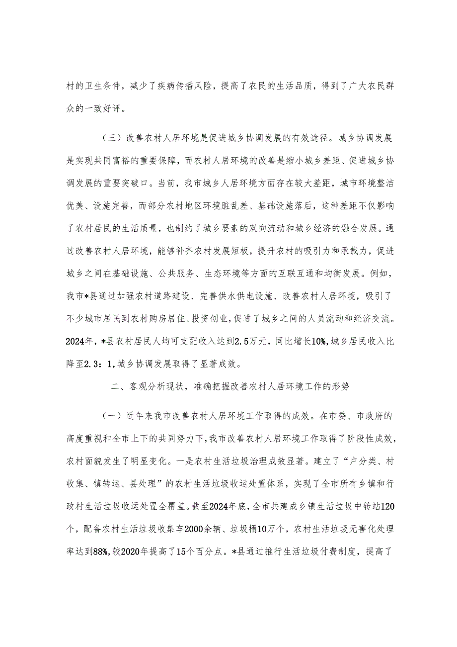 在全市2025年改善农村人居环境工作会议上的讲话.docx_第3页